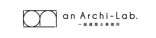 an Archi-Lab. 一級建築士事務所